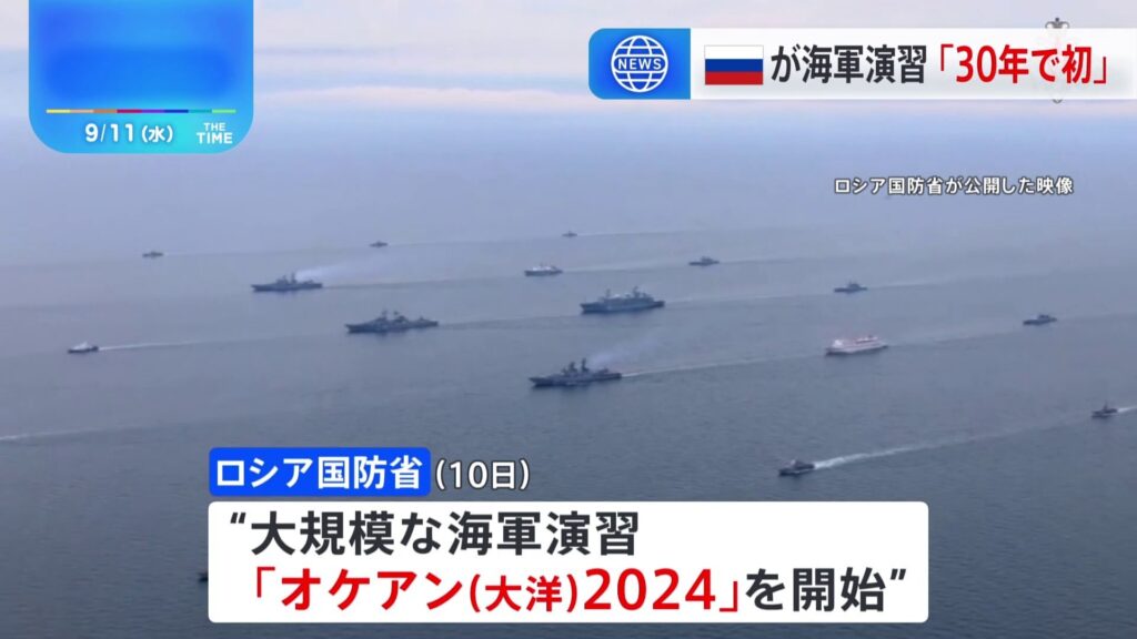 ロシア海軍、30年ぶり規模の軍事演習を開始　艦艇400隻、兵員9万人以上　中国も参加し日米欧を威圧